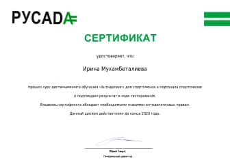 Сертификат участника курса «Антидопинг» для спортсменов и персонала спортсменов